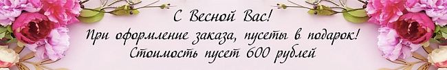 Поздравляем с началом весны!